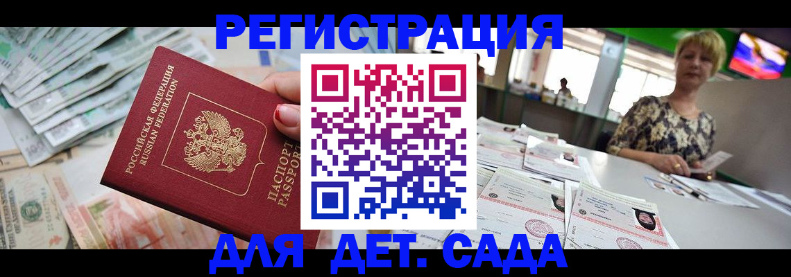 прописка в Топках
