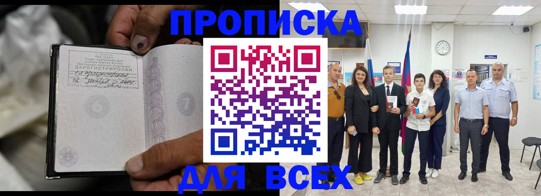 прописка для работы в Топках