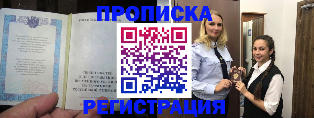 временная регистрация для школы в Топках
