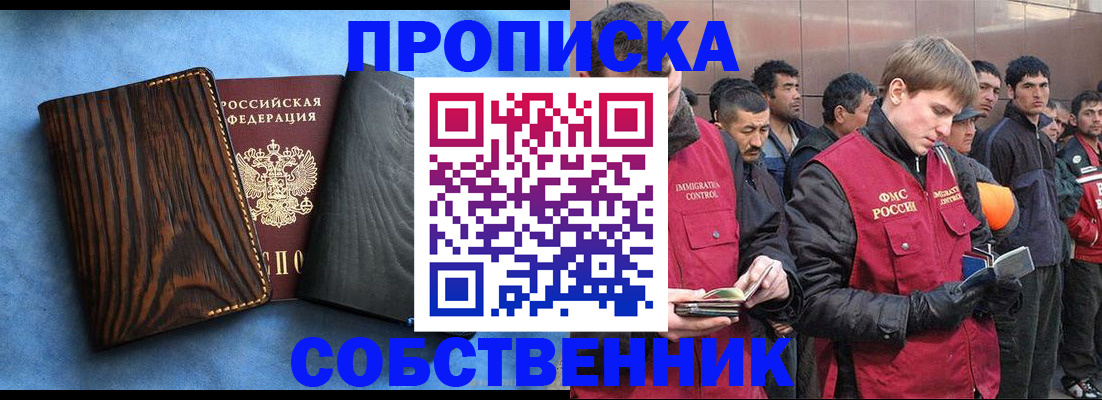 временная регистрация собственник в Топках