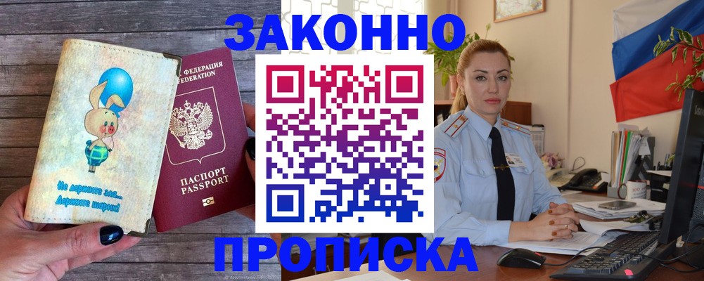 временная прописка в Топках